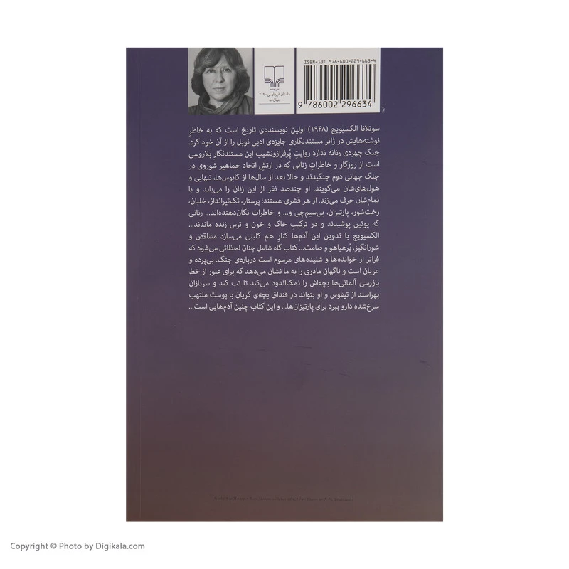کتاب جنگ چهره ی زنانه ندارد اثر سوتلانا آلکساندرونا الکسیویچ نشر چشمه 